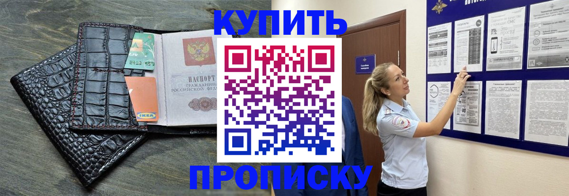 прописка штамп в Аксае