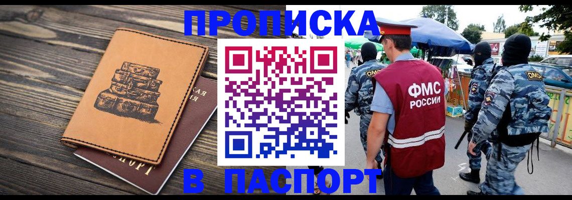 временная регистрация 2025 в Аксае