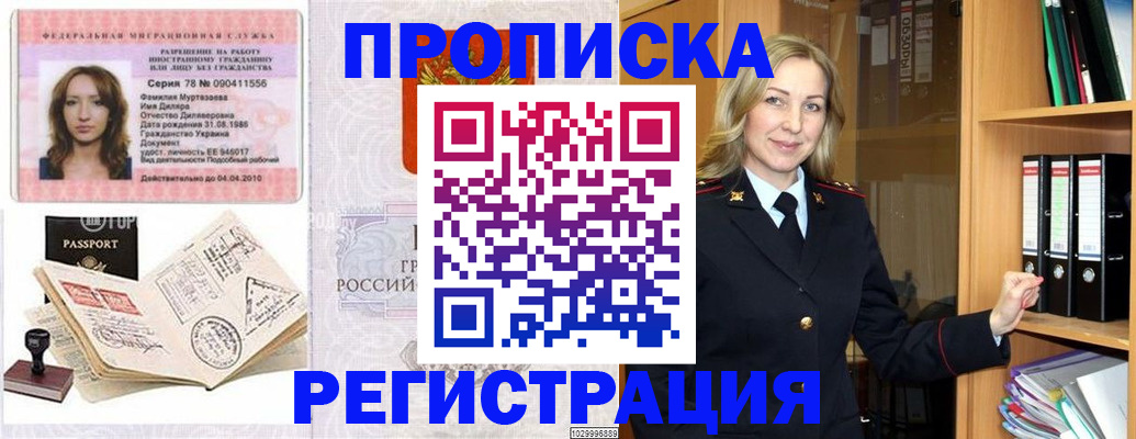 прописка от собственника в Аксае