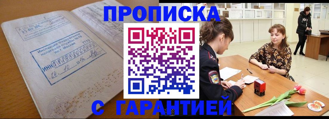 прописка штамп в Аксае